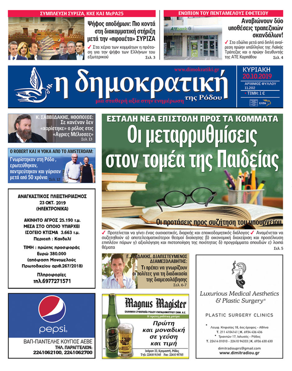 20.10.2019
