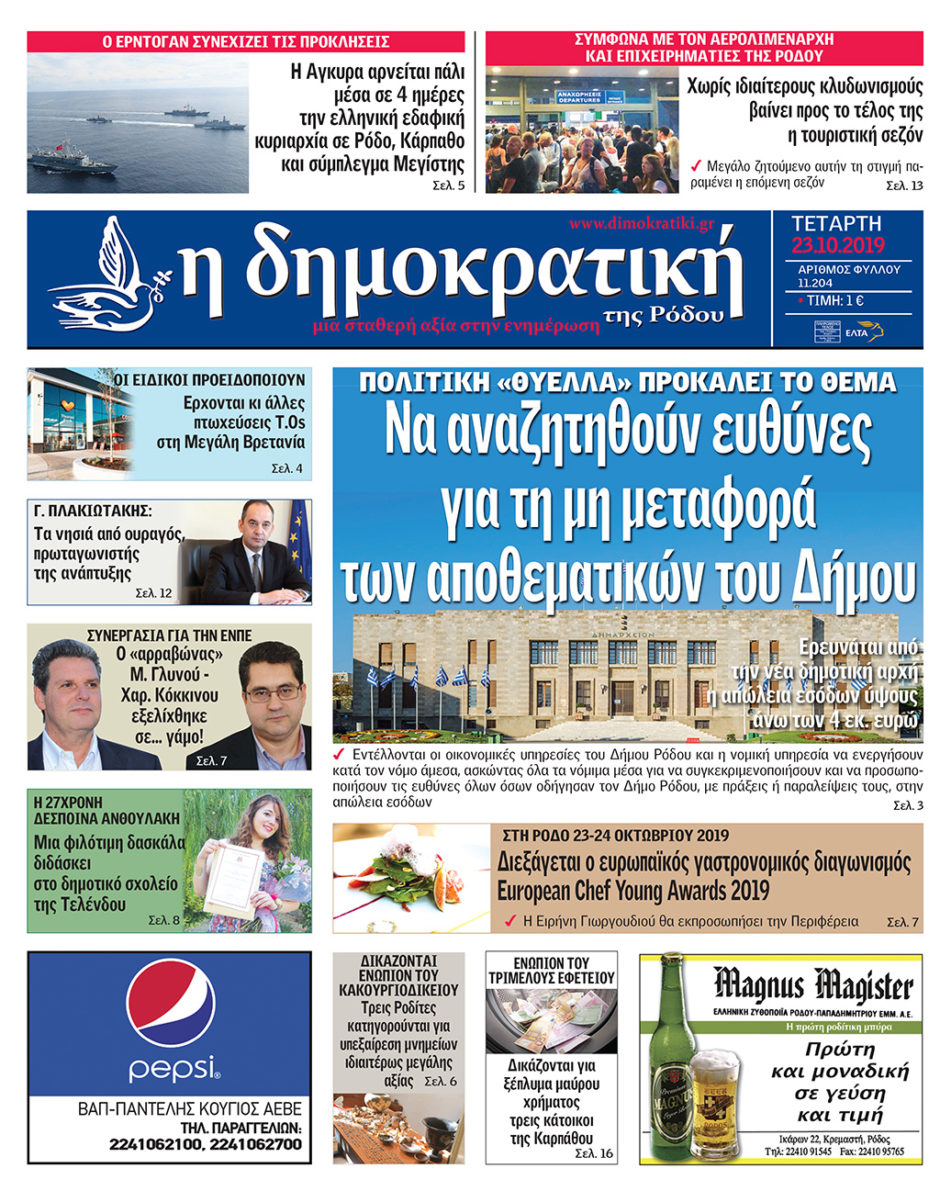 23.10.2019