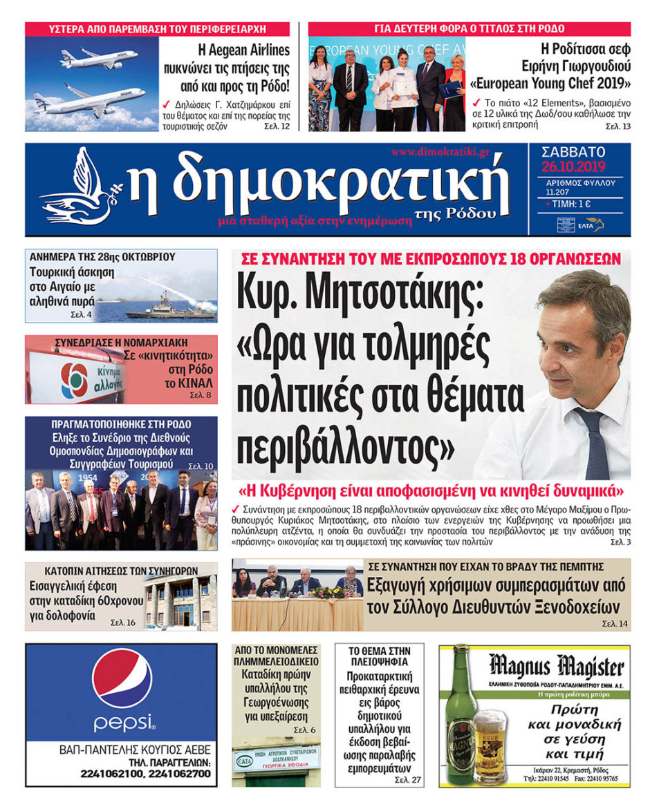 26.10.2019