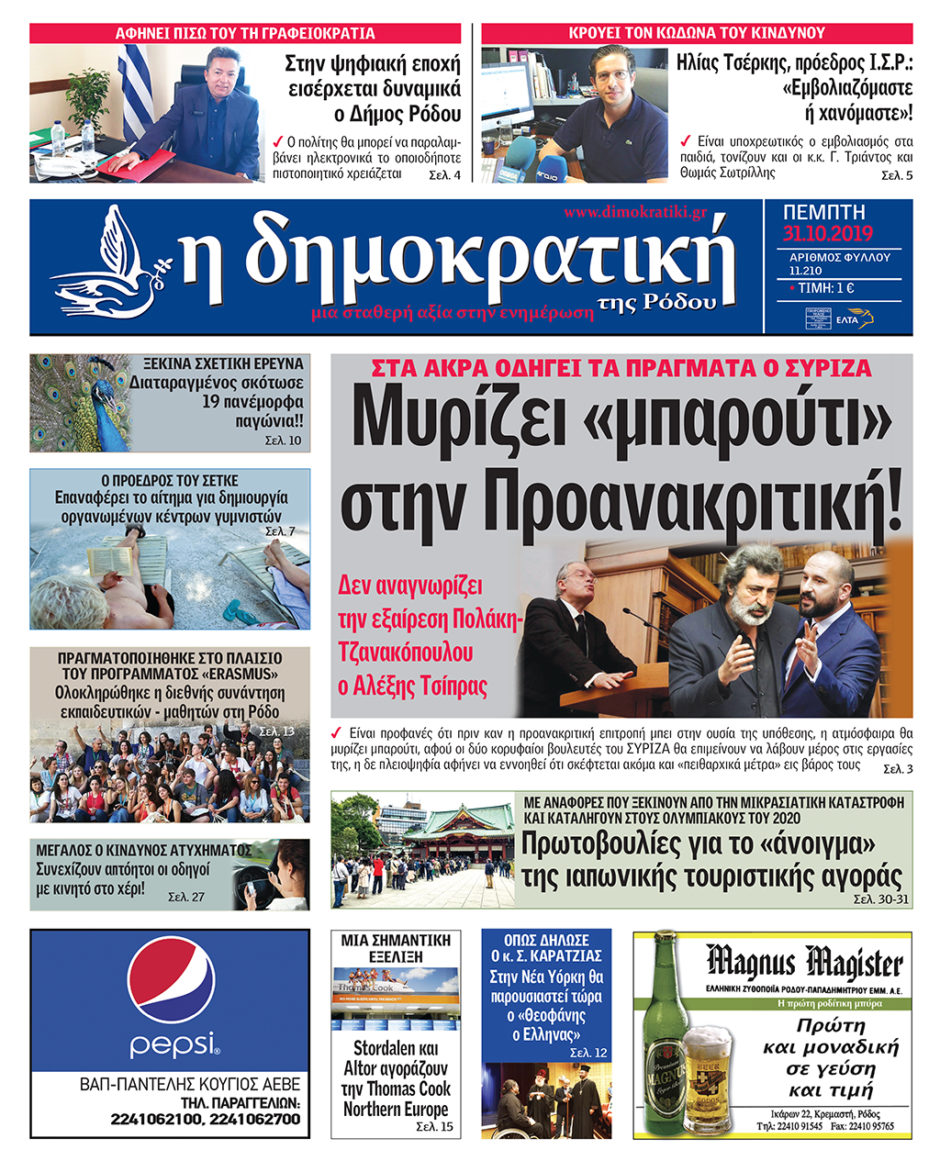 31.10.2019