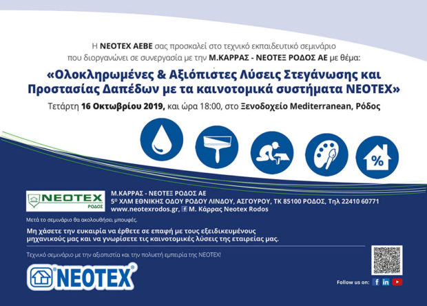 Τεχνικό Εκπαιδευτικό Σεμινάριο για μονώσεις στην Ρόδο