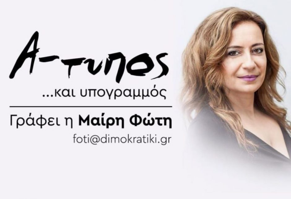 φωτη-ατυπος
