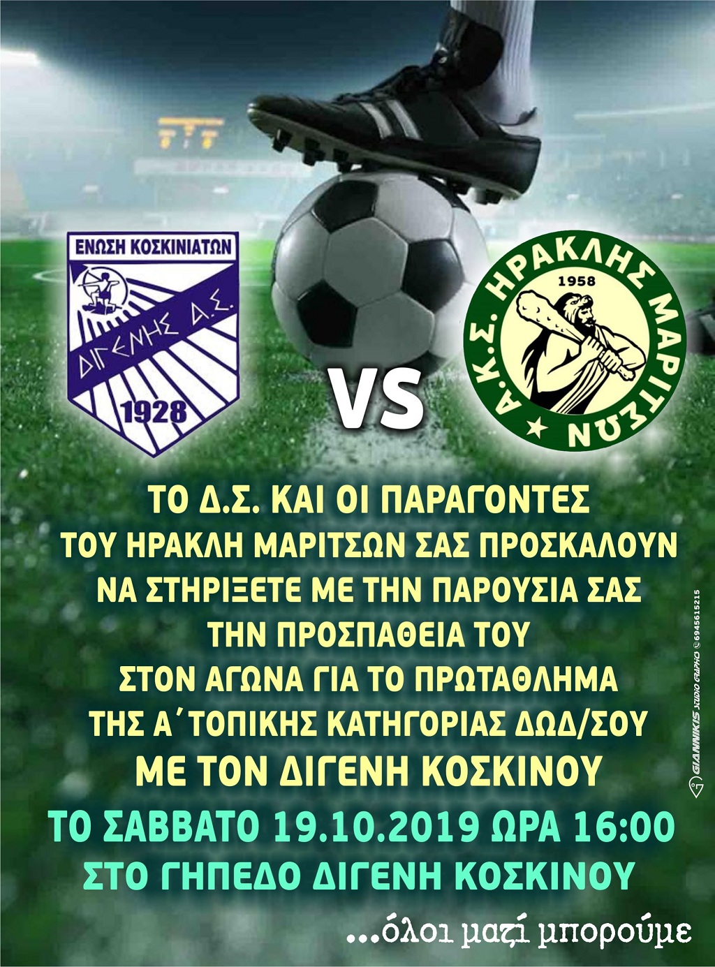 ΗΑΡΚΛΗΣ ΜΑΡΙΤΣΩΝ