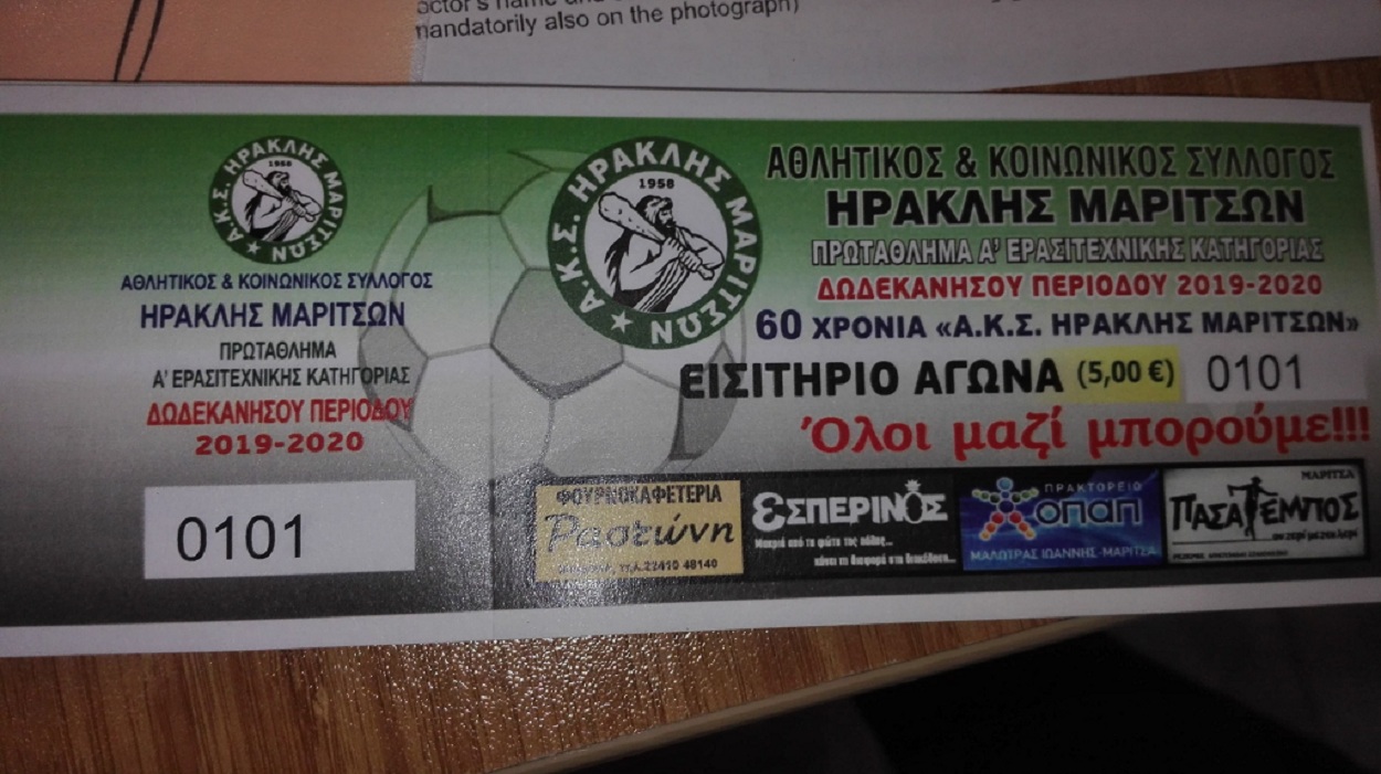 ΗΡΑΚΛΗΣ ΜΑΡΙΤΣΩΝ (2)