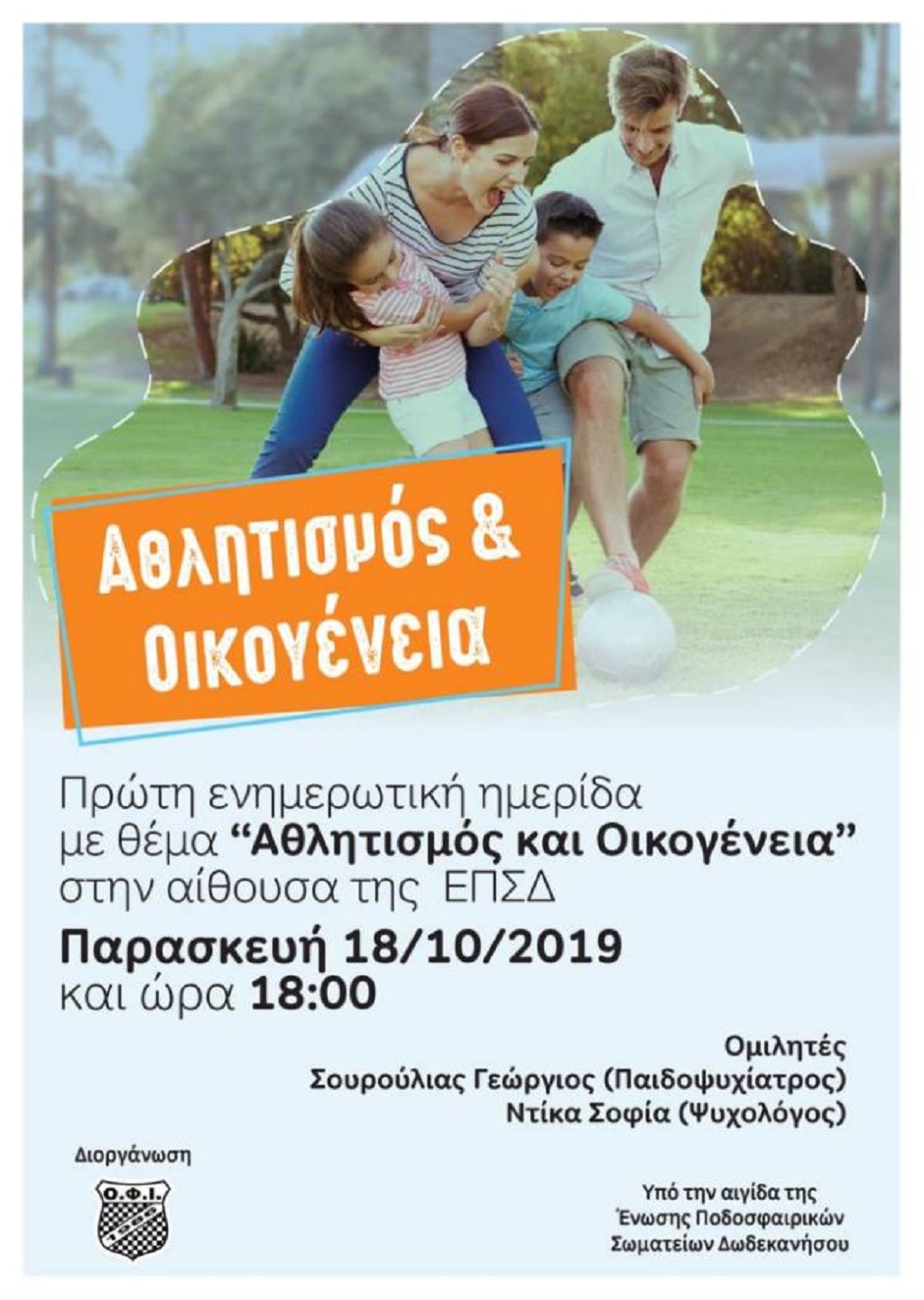 Ο.Φ. ΙΣΤΡΙΟΥ