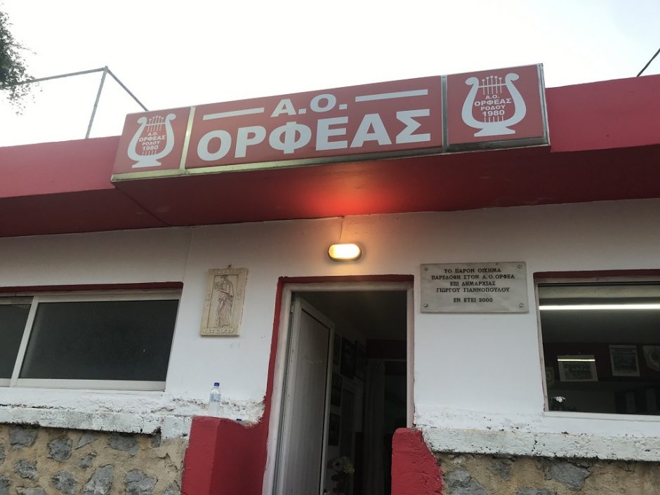 ΟΡΦΕΑΣ