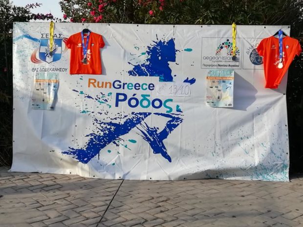 ΤΡΕΞΙΜΟ RUN GREECE