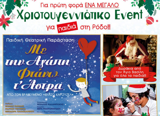 Χριστουγεννιάτικο event