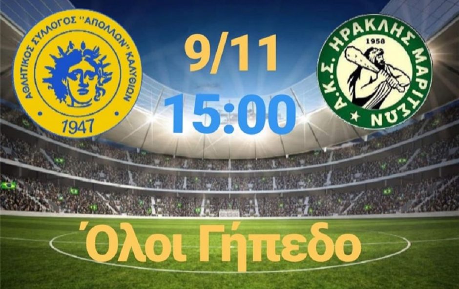 ΑΠΟΛΛΩΝΑΣ ΚΑΛΥΘΙΩΝ