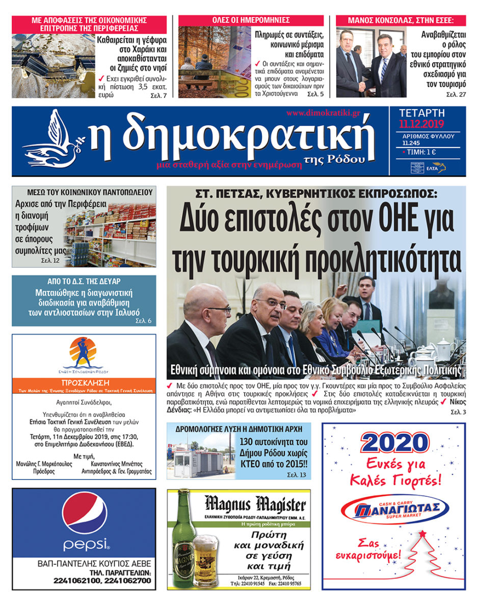 11.12.2019
