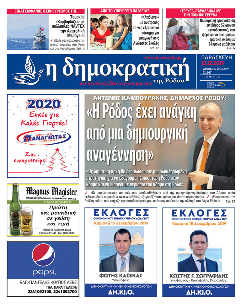 13.12.2019