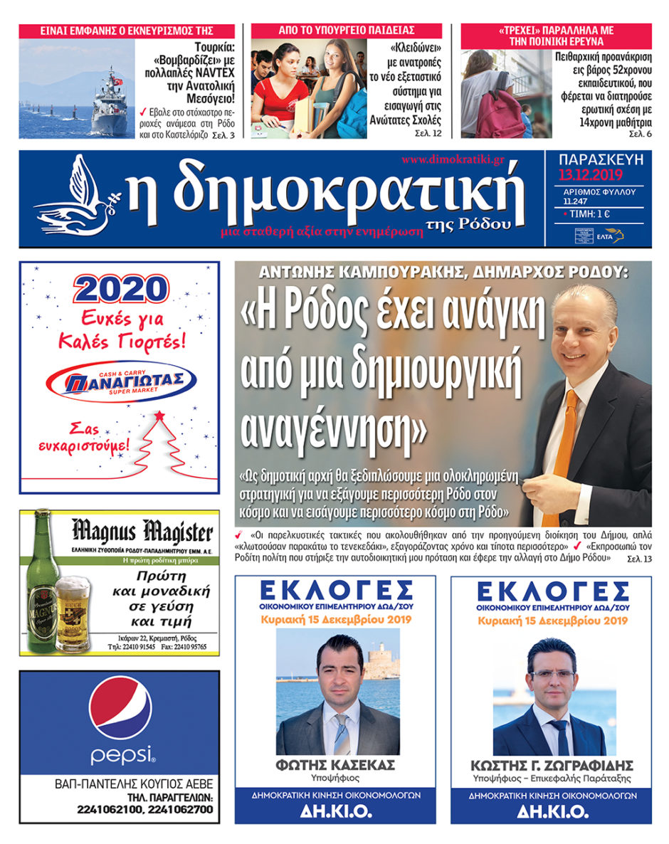 13.12.2019
