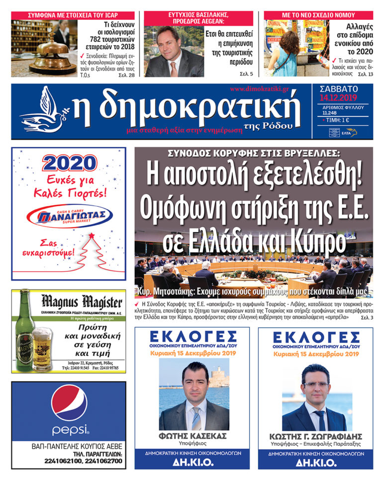 14.12.2019