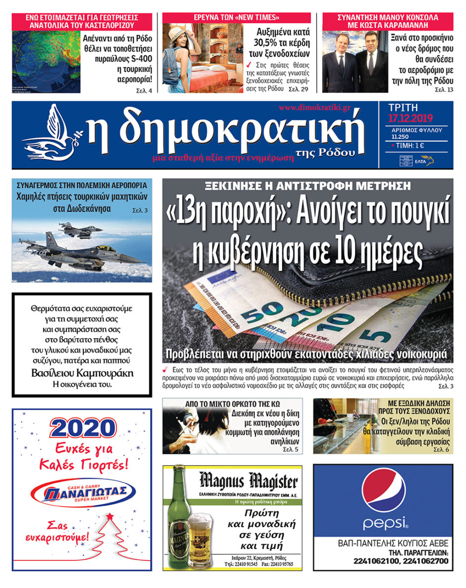 17.12.2019