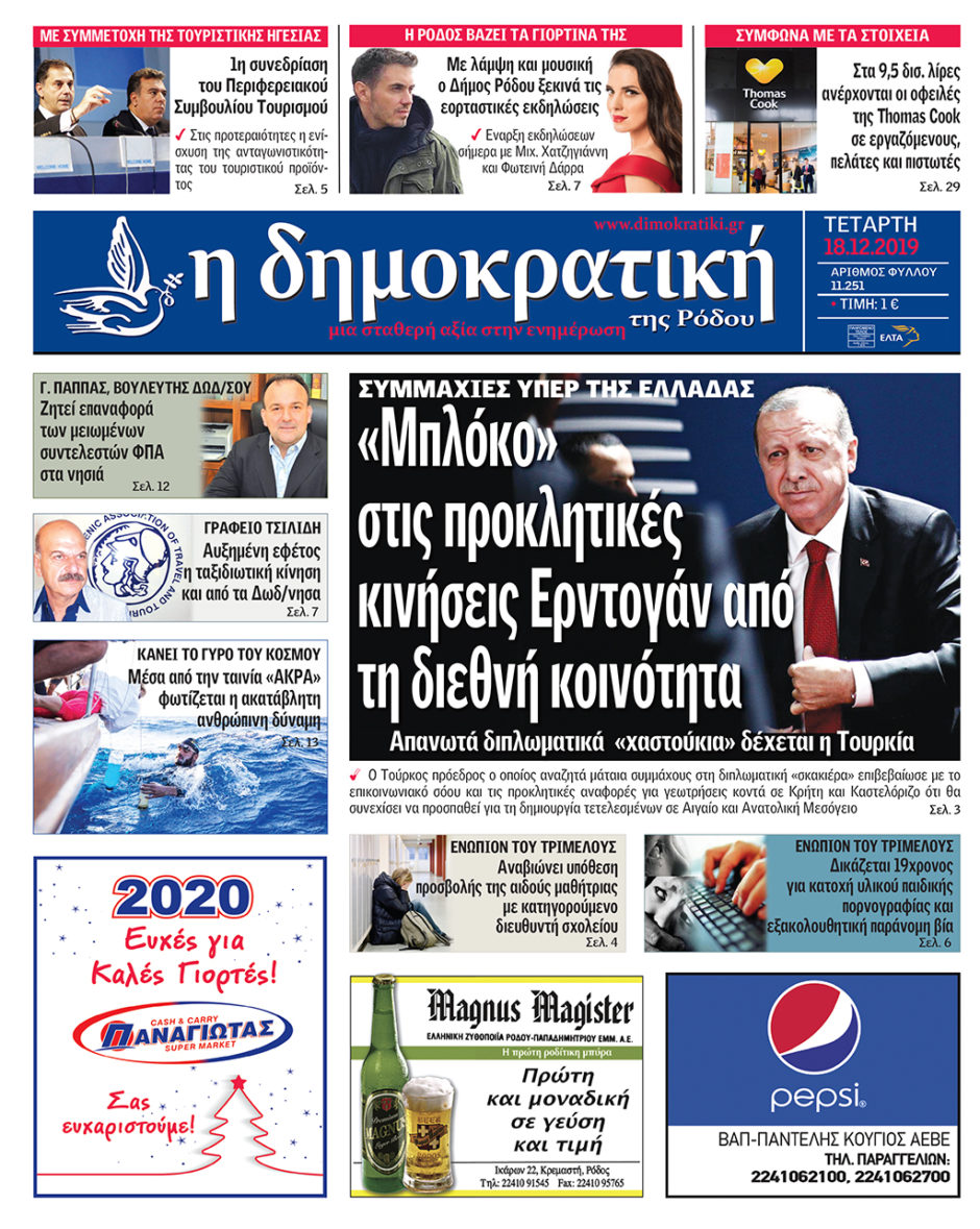 18.12.2019