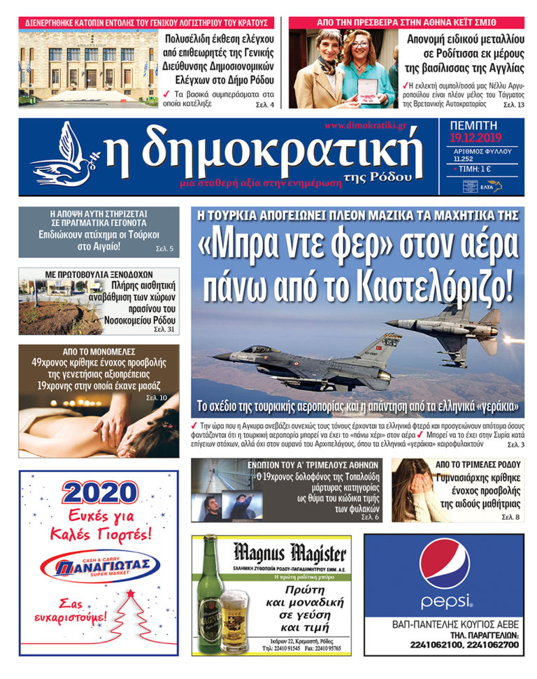 19.12.2019