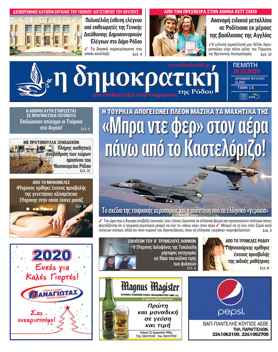 19.12.2019