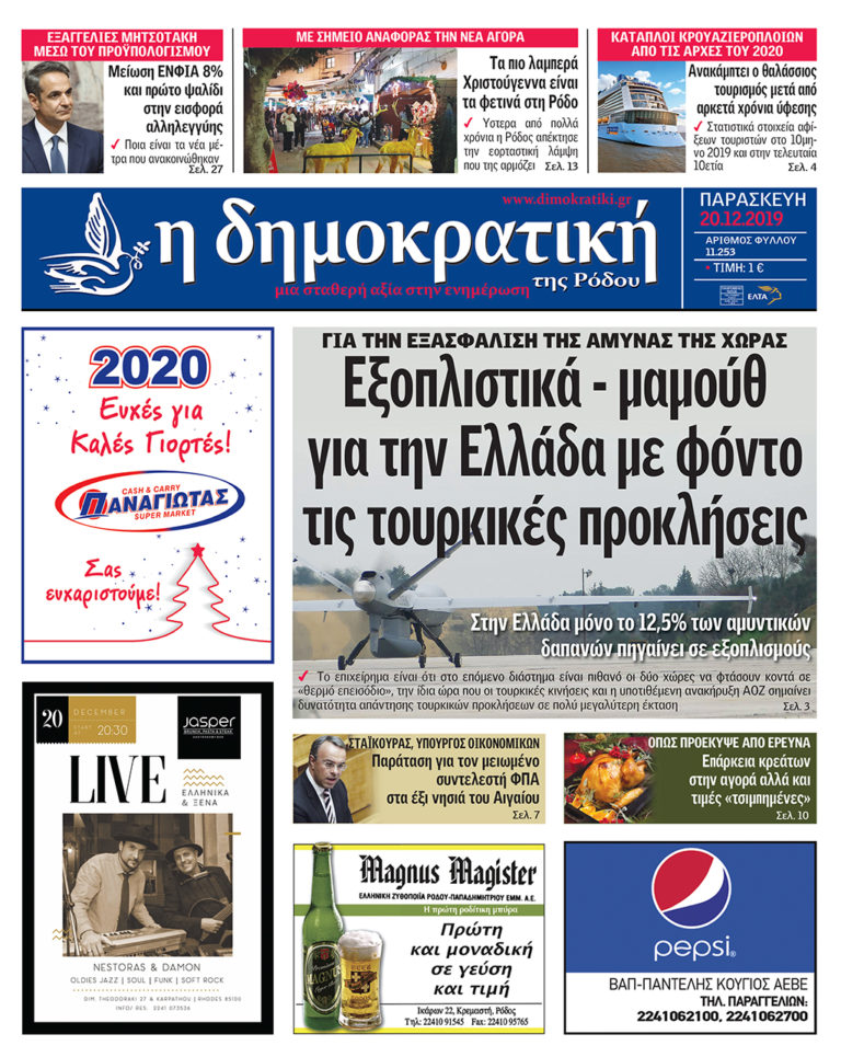 20.12.2019