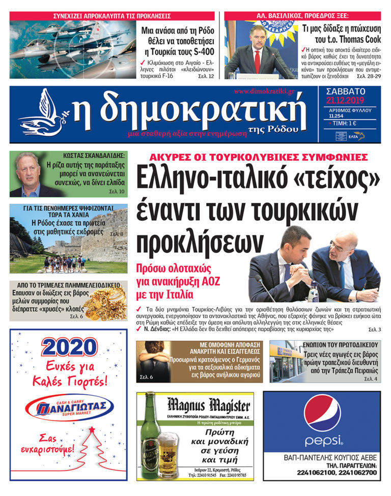 21.12.2019