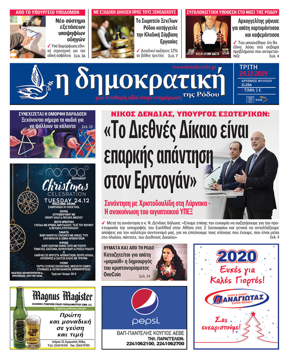 24.12.2019
