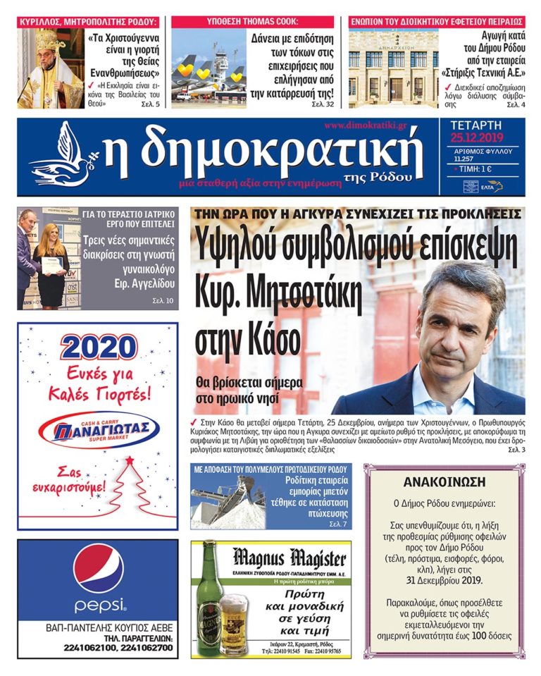 25.12.2019