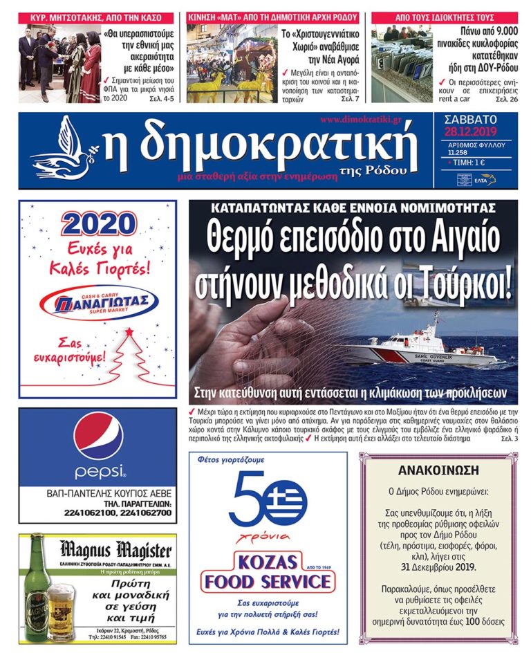 28.12.2019