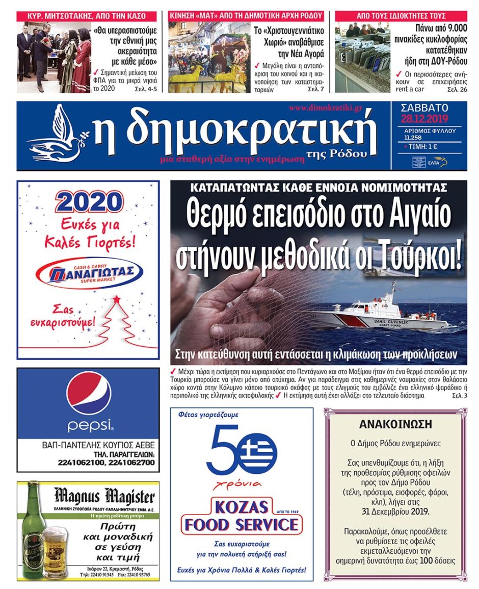 28.12.2019