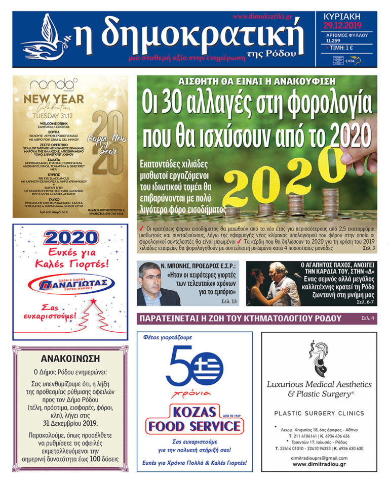 29.12.2019