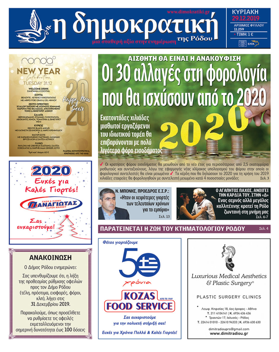 29.12.2019