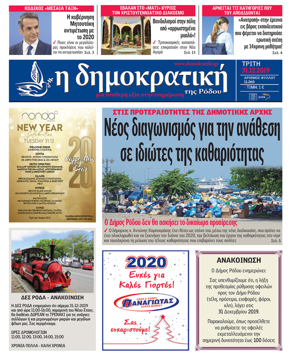 31.12.2019