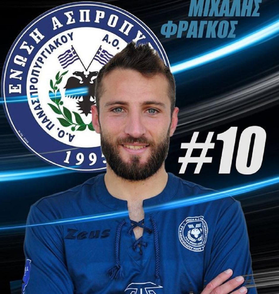 ΜΙΧΑΛΗΣ ΦΡΑΓΚΟΣ- ΠΟΔΟΣΦΑΙΡΟ
