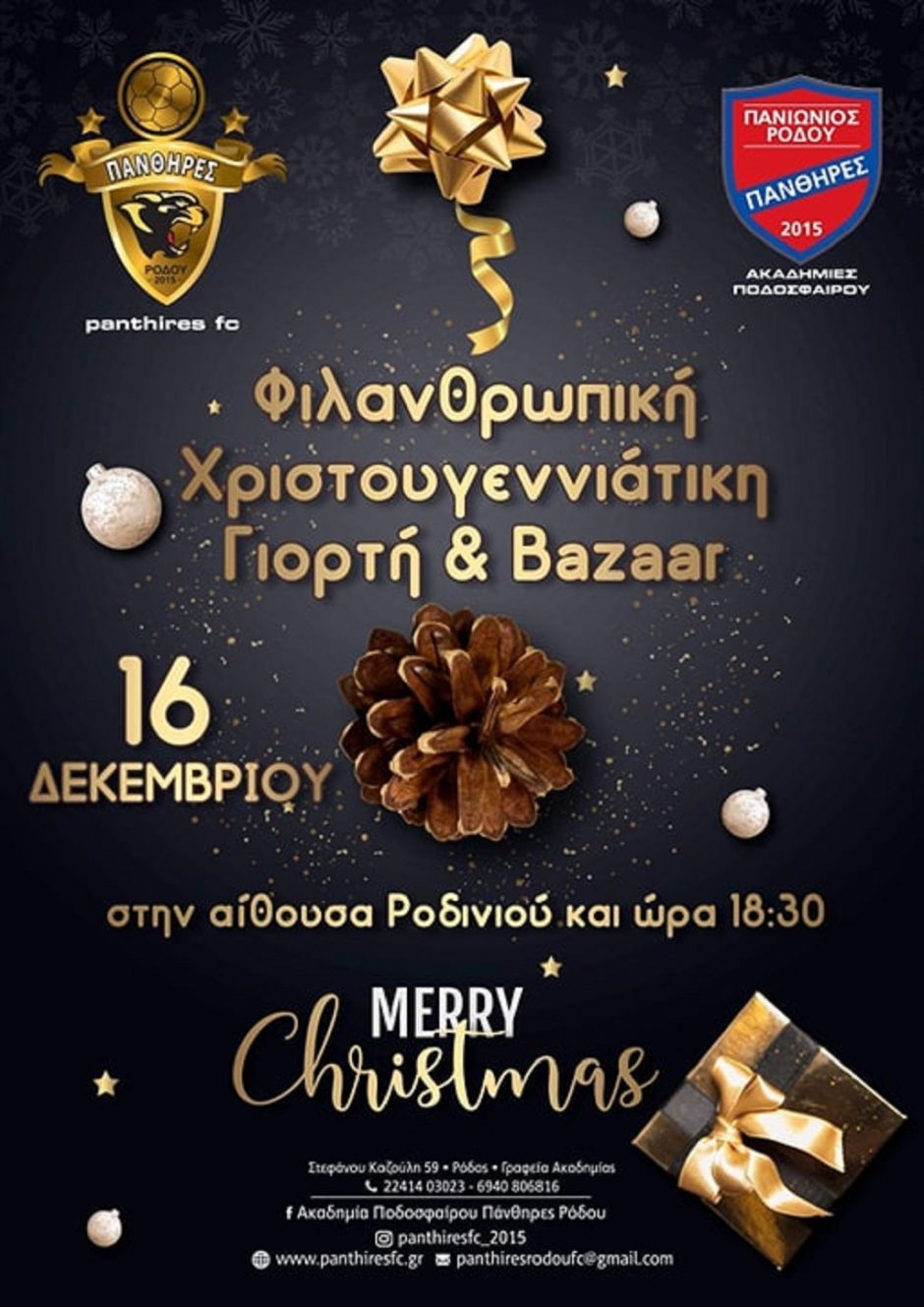 ΠΑΝΘΗΡΕΣ