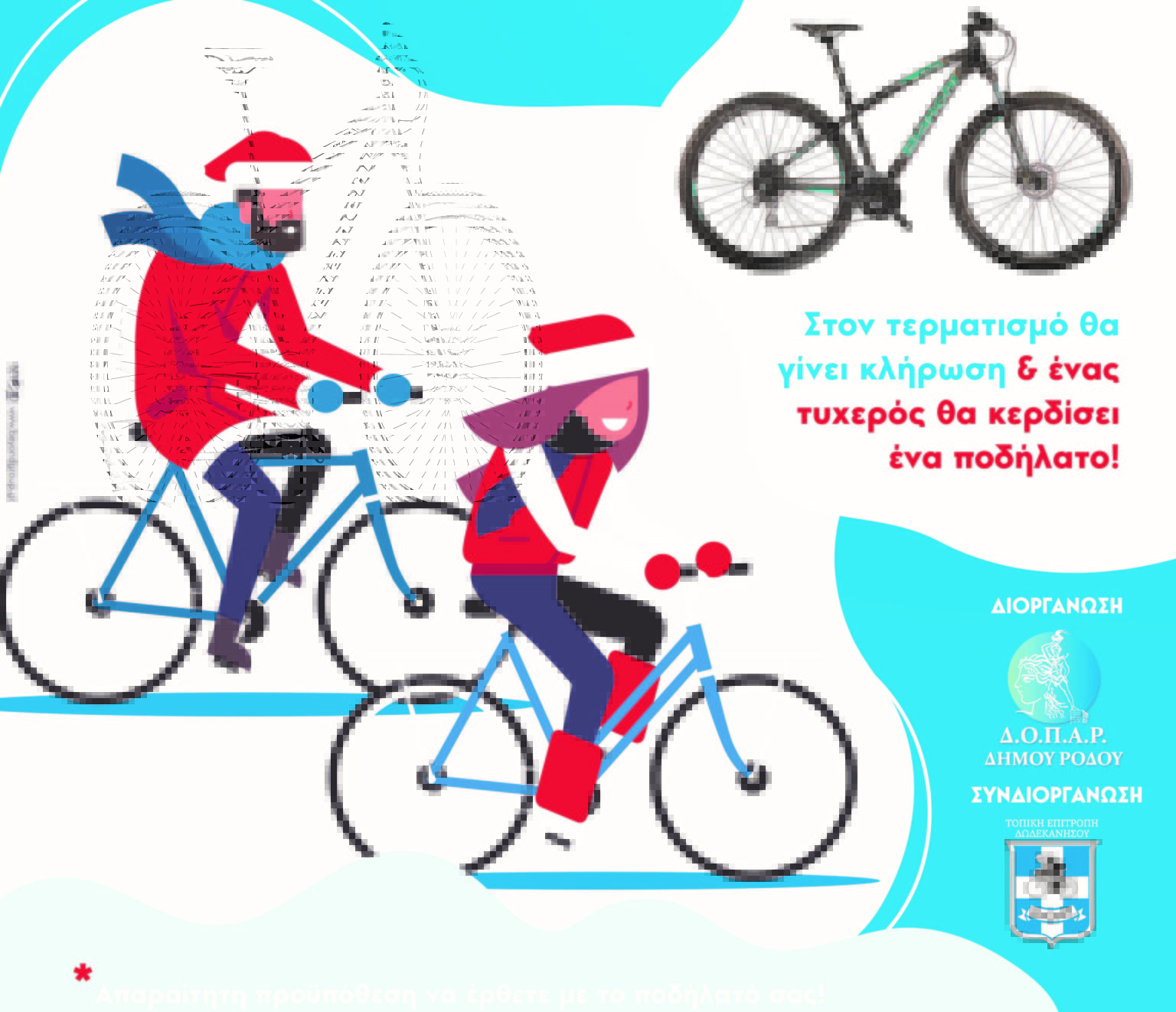 ΠΟΔΗΛΑΣΙΑ SANTA BIKE