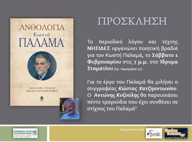 Κωστής Παλαμάς