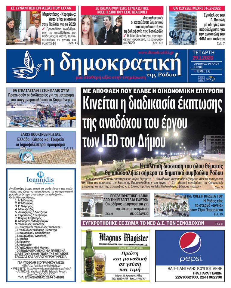 29.01.2020