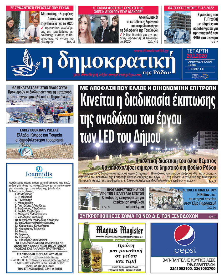29.01.2020