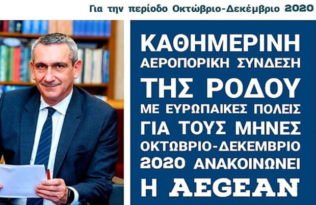 Η Aegean επεκτείνει το πτητικό της έργο κατά τους χειμερινούς μήνες, συνδέοντας τη Ρόδο με ευρωπαϊκούς προορισμούς