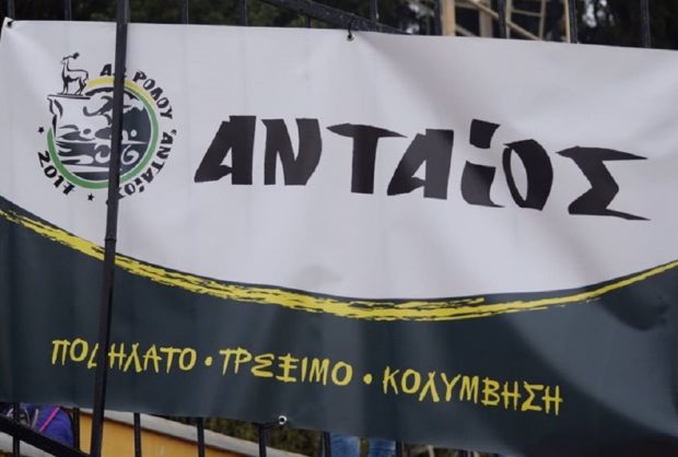 ΑΝΤΑΙΟΣ