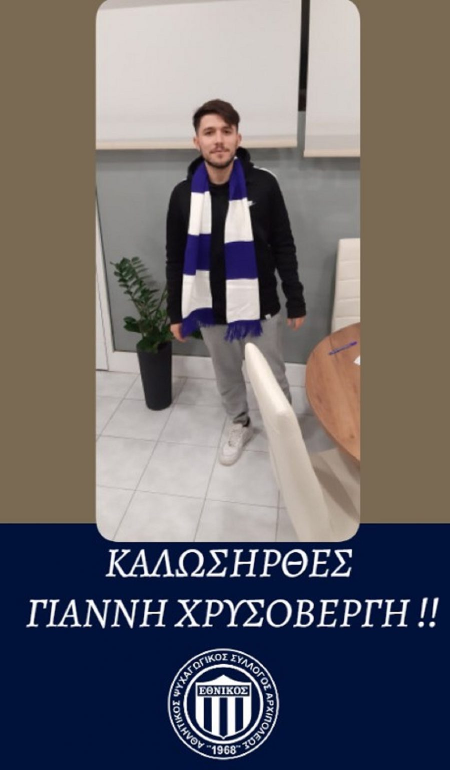 ΕΘΝΙΚΟΣ ΑΡΧΙΠΟΛΗΣ- ΧΡΥΣΟΒΕΡΓΗΣ