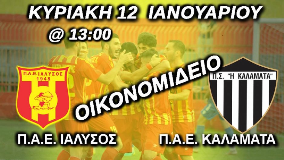 ΙΑΛΥΣΟΣ