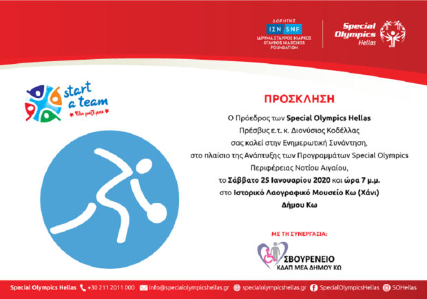SPECIAL OLYMPICS ΚΩΣ