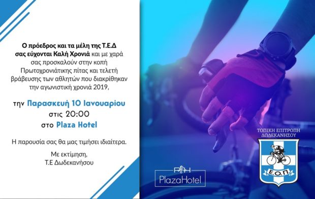 ΠΟΔΗΛΑΣΙΑ ΤΕΔ