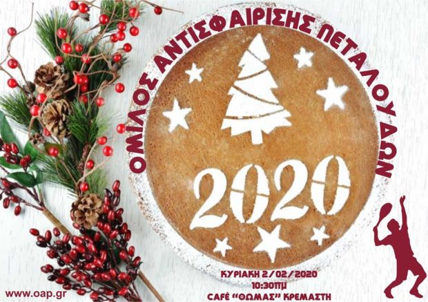 ΤΕΝΙΣ ΟΑΠ