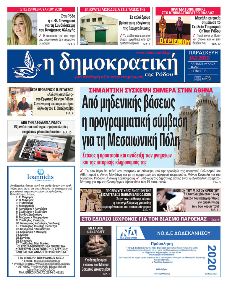 14.02.2020