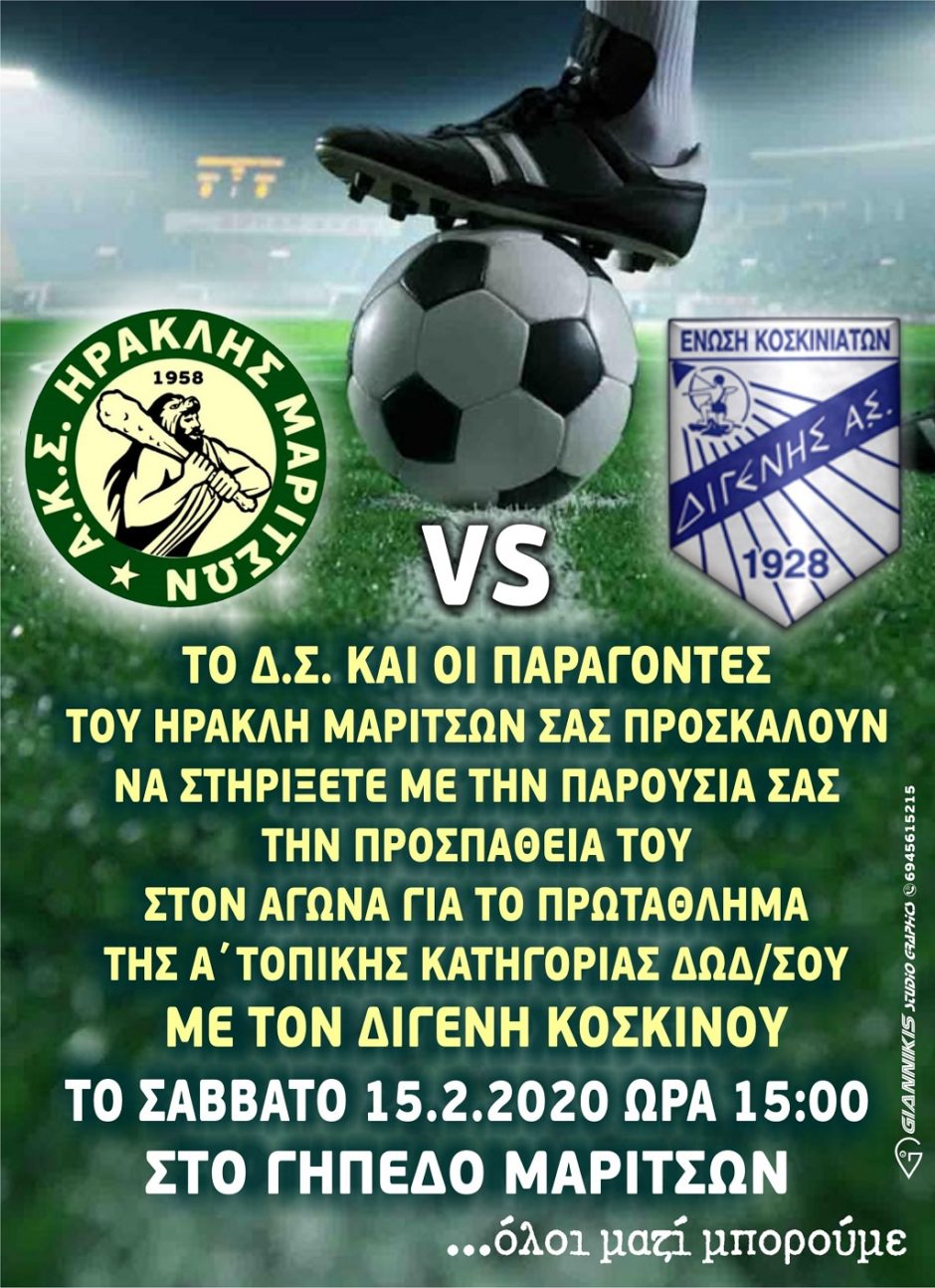 ΗΡΑΚΛΗΣ ΜΑΡΙΤΣΩΝ