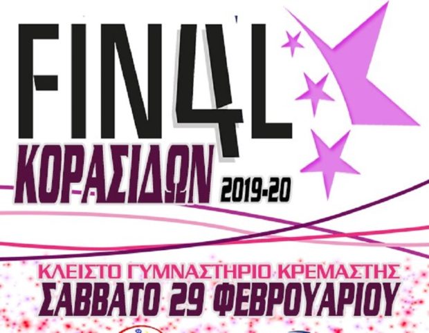 ΒΟΛΕΙ ΚΟΡΑΣΙΔΕΣ
