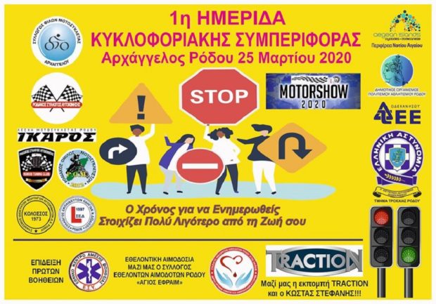 ΗΜΕΡΙΔΑ ΚΥΚΛΟΦΟΡΙΑΚΗΣ ΑΓΩΓΗΣ