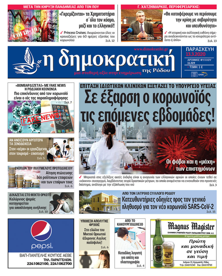 13.03.2020