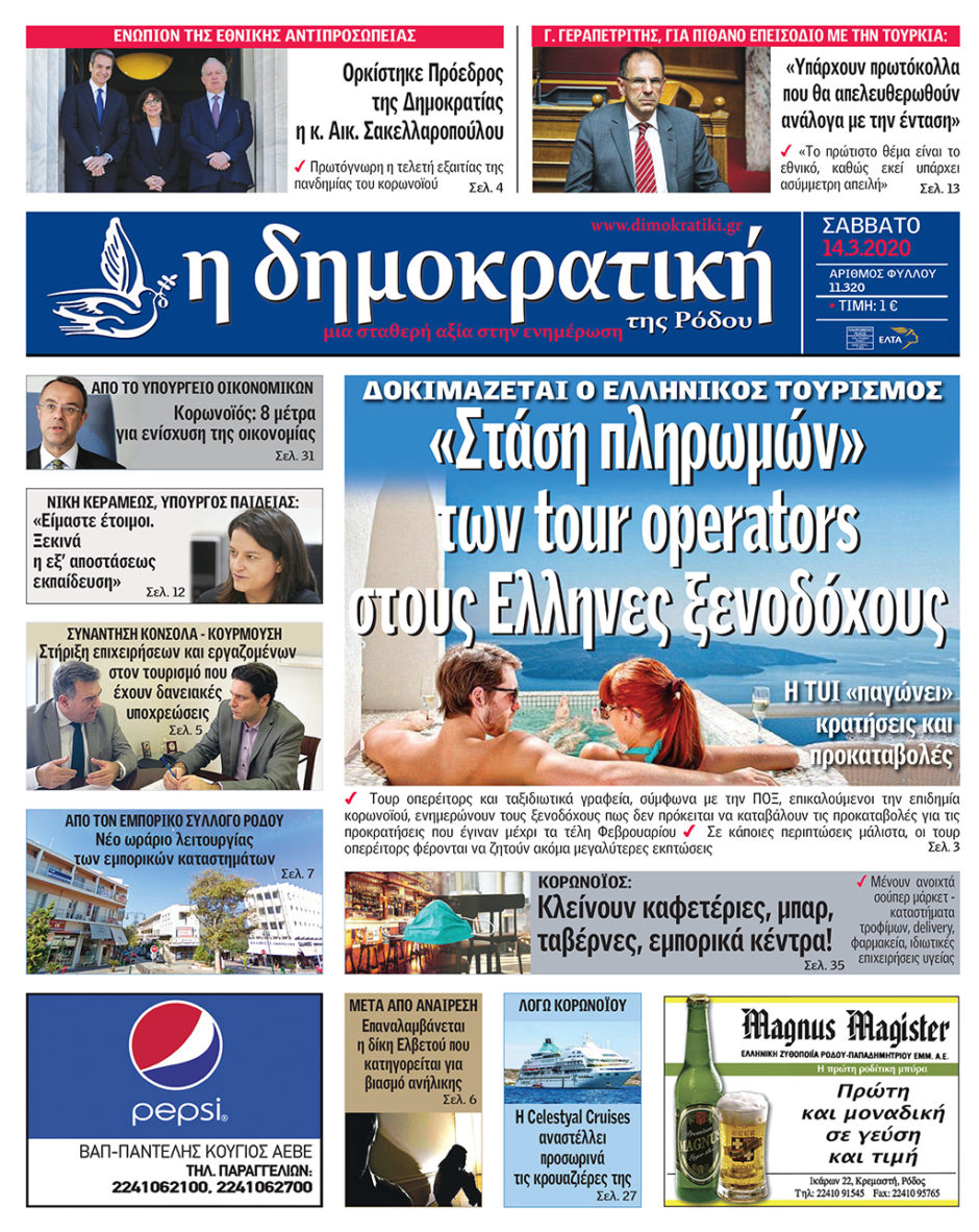 14.03.2020