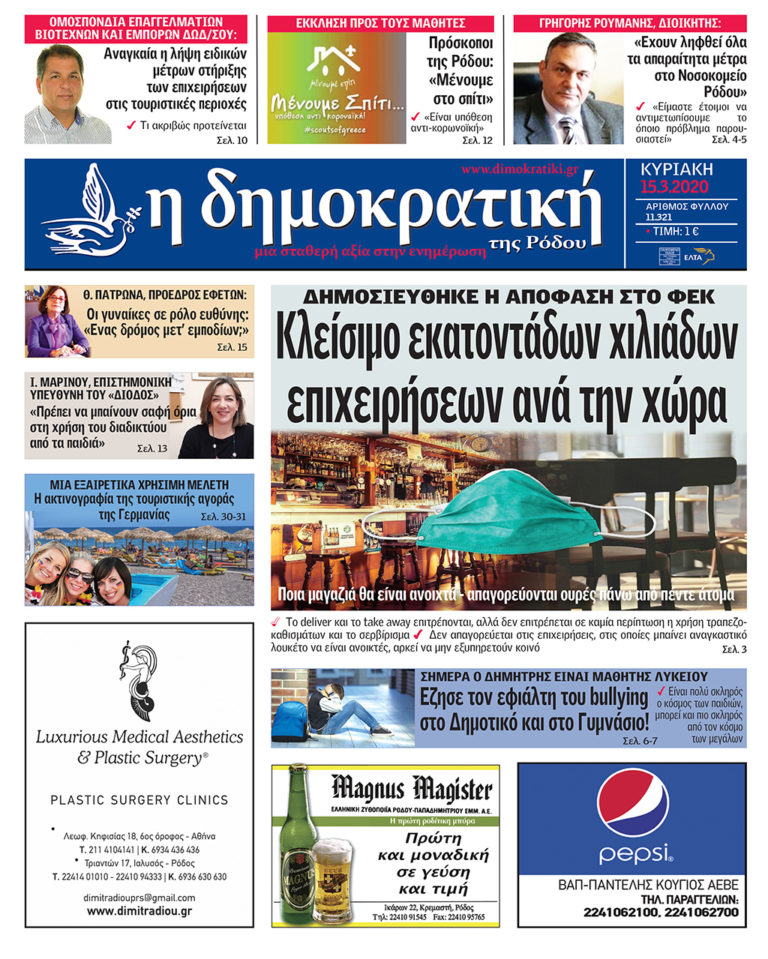 15.03.2020